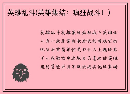 英雄乱斗(英雄集结：疯狂战斗！)