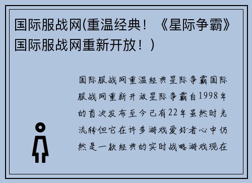 国际服战网(重温经典！《星际争霸》国际服战网重新开放！)