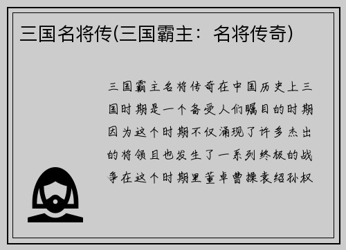 三国名将传(三国霸主：名将传奇)