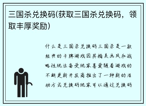 三国杀兑换码(获取三国杀兑换码，领取丰厚奖励)