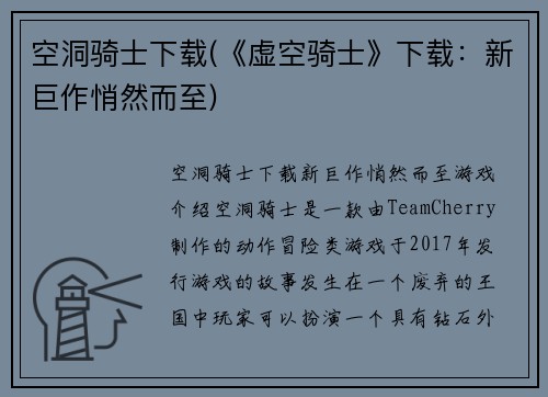 空洞骑士下载(《虚空骑士》下载：新巨作悄然而至)