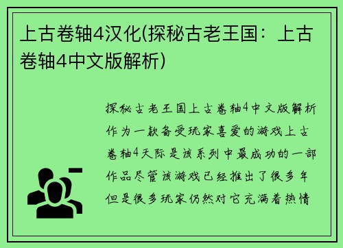 上古卷轴4汉化(探秘古老王国：上古卷轴4中文版解析)