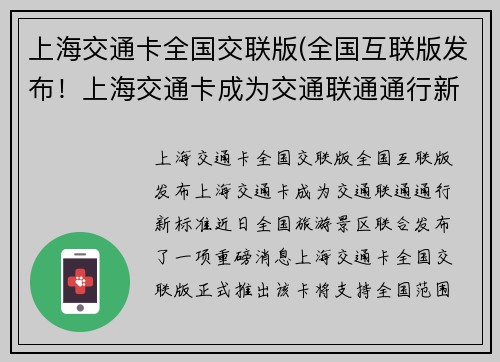 上海交通卡全国交联版(全国互联版发布！上海交通卡成为交通联通通行新标准)