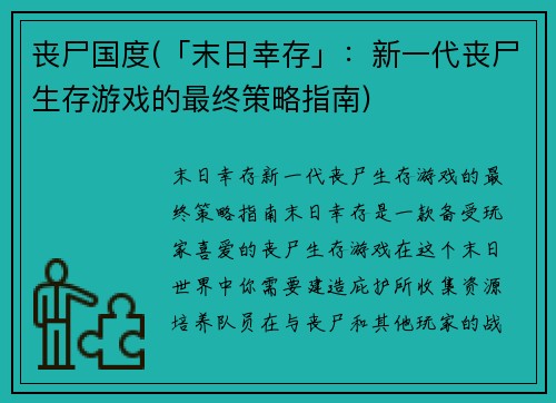 丧尸国度(「末日幸存」：新一代丧尸生存游戏的最终策略指南)